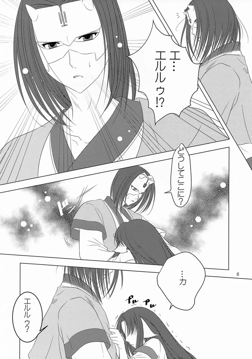 桜の刻 - page7