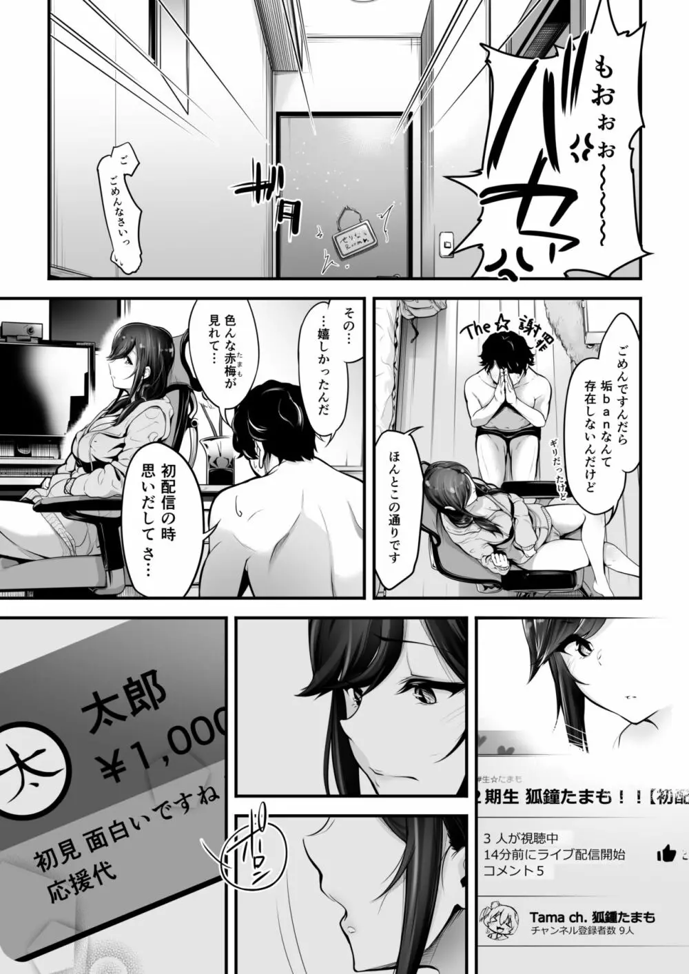 ヴァーチャルなJK ~教え子が有名V配信者でえっちなファンサを受ける件~ - page28