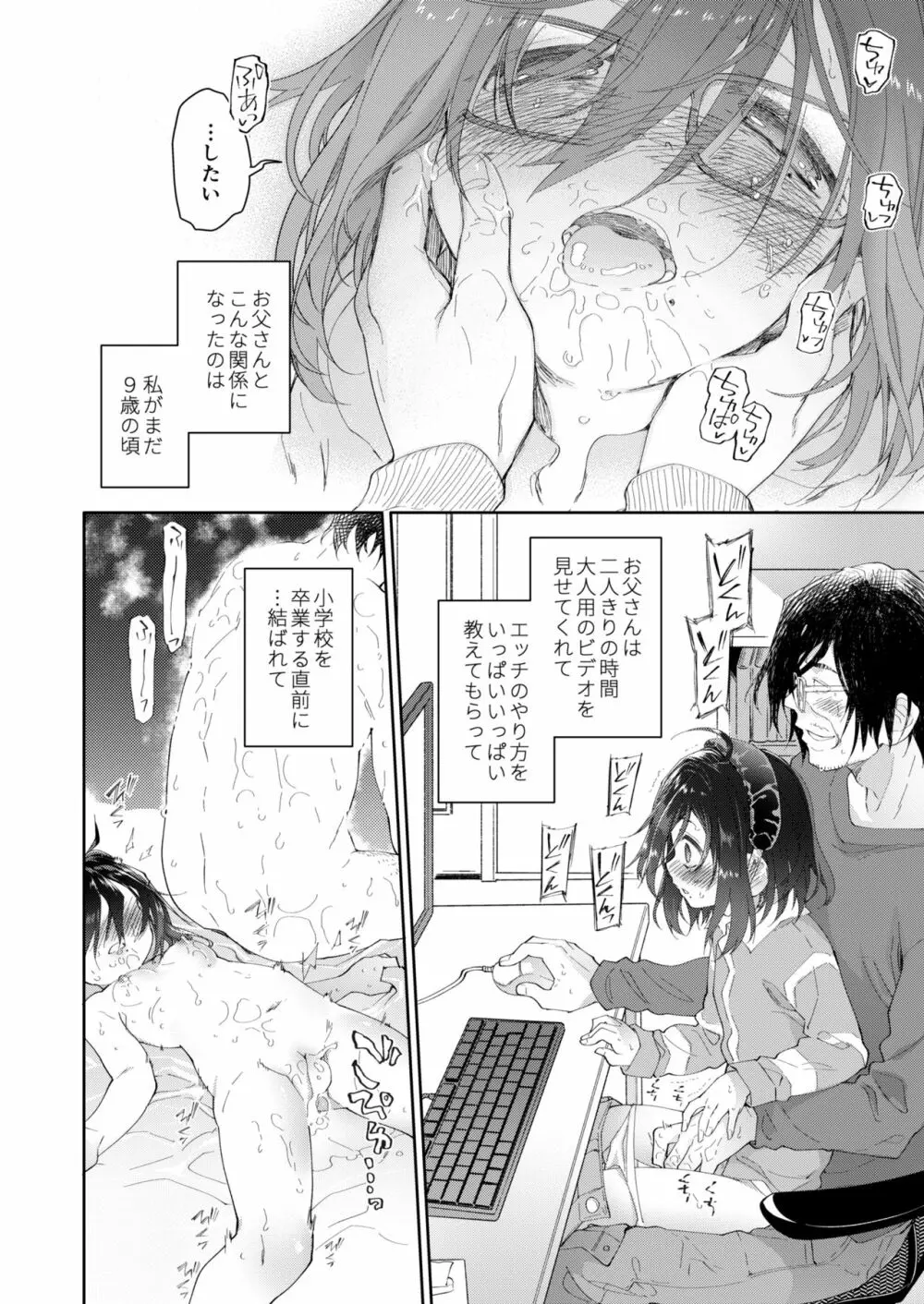 父の愛人 13歳 - page10