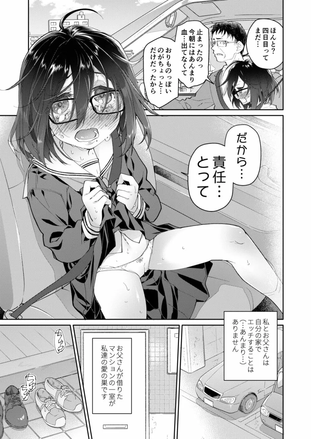 父の愛人 13歳 - page17