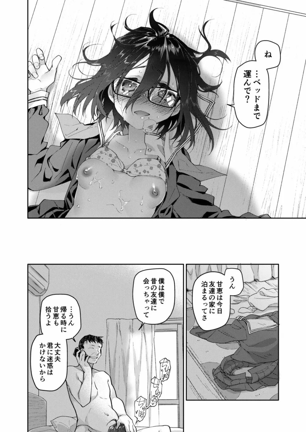 父の愛人 13歳 - page26