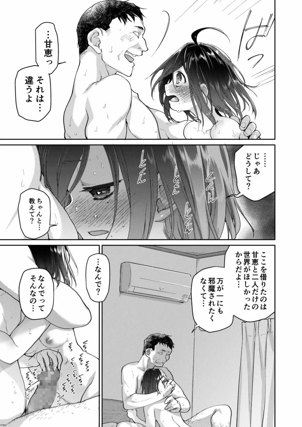 父の愛人 13歳 - page29