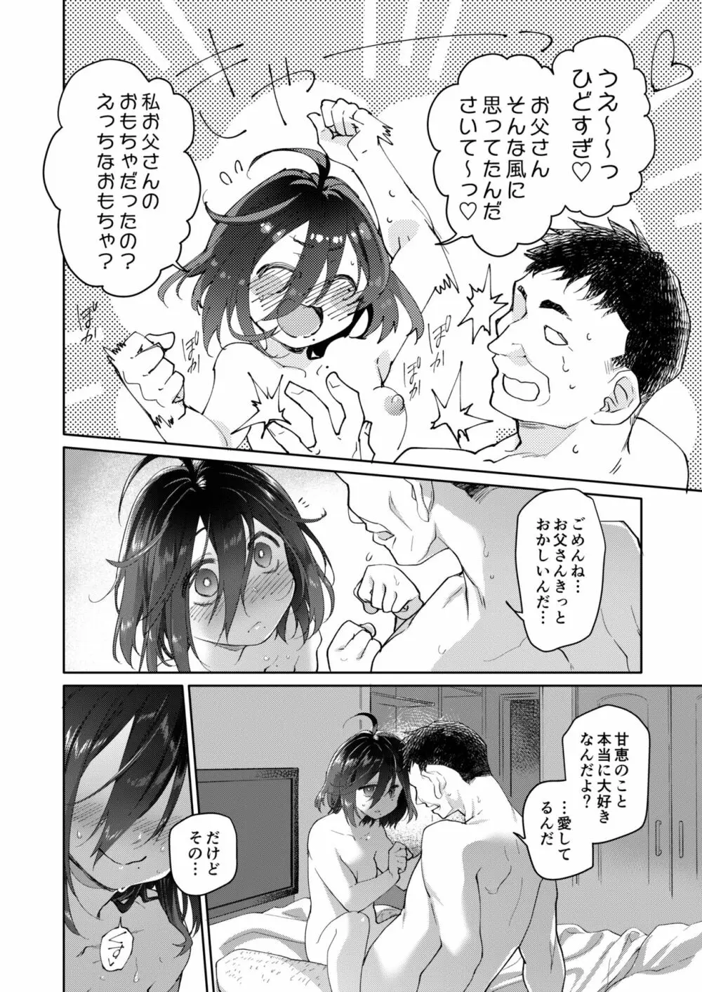 父の愛人 13歳 - page38