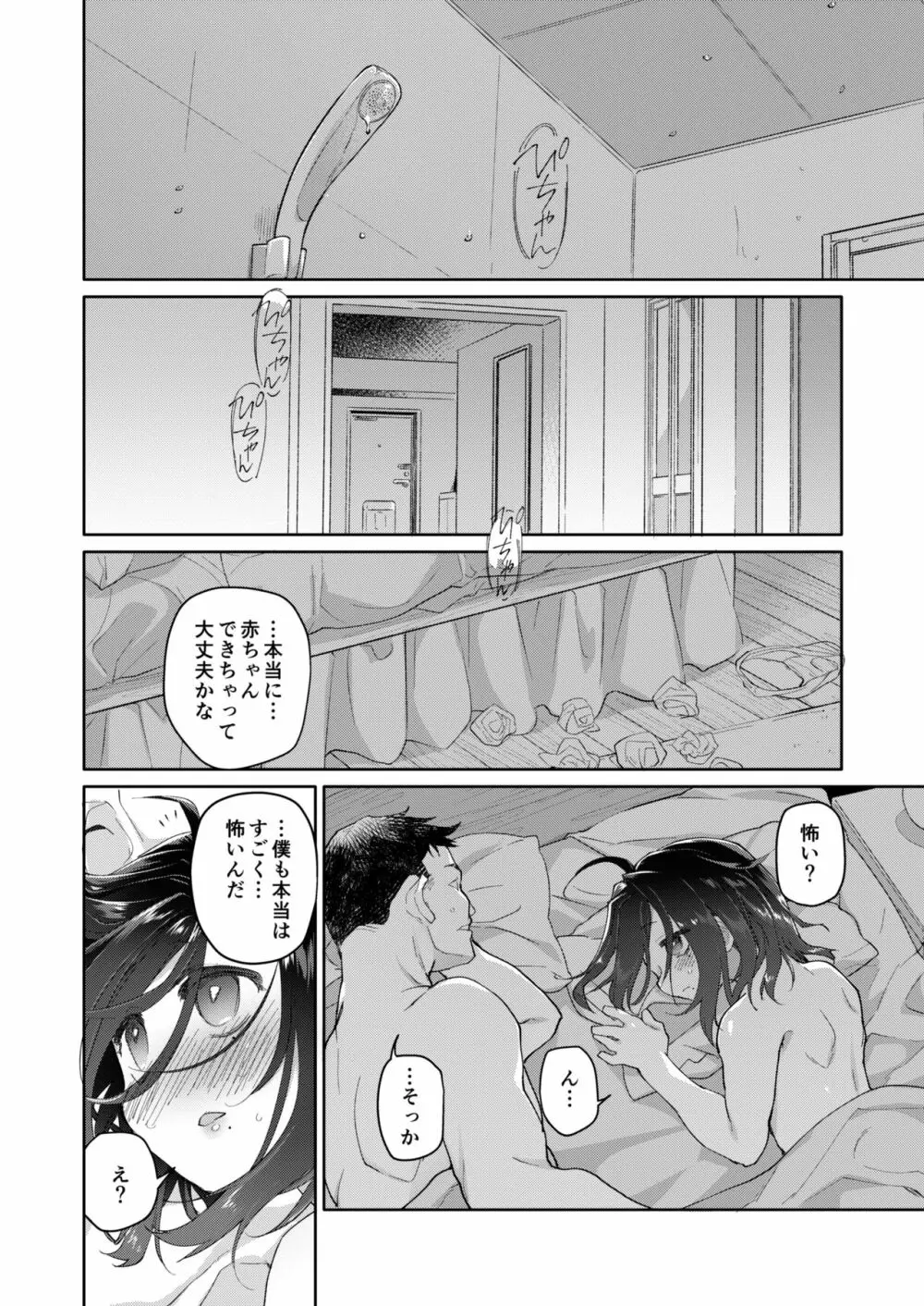 父の愛人 13歳 - page46