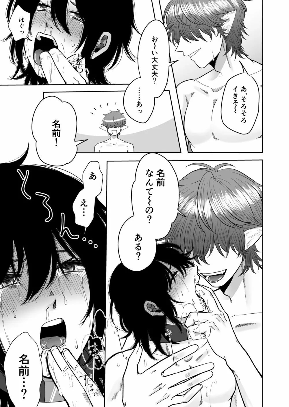 異世界でペットにされました。 - page29