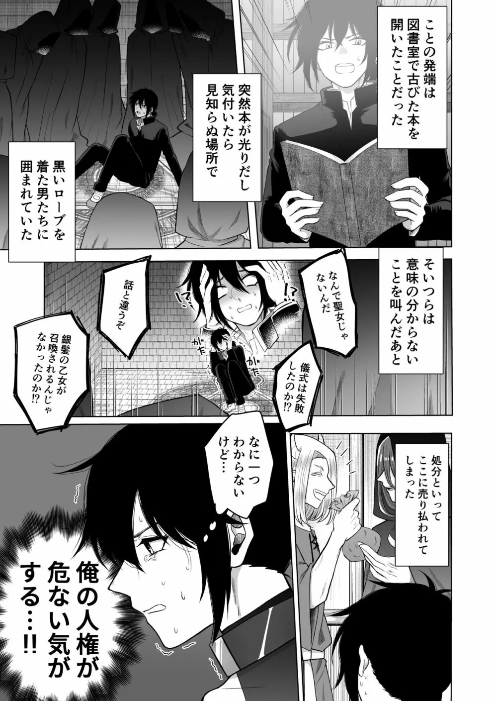 異世界でペットにされました。 - page3