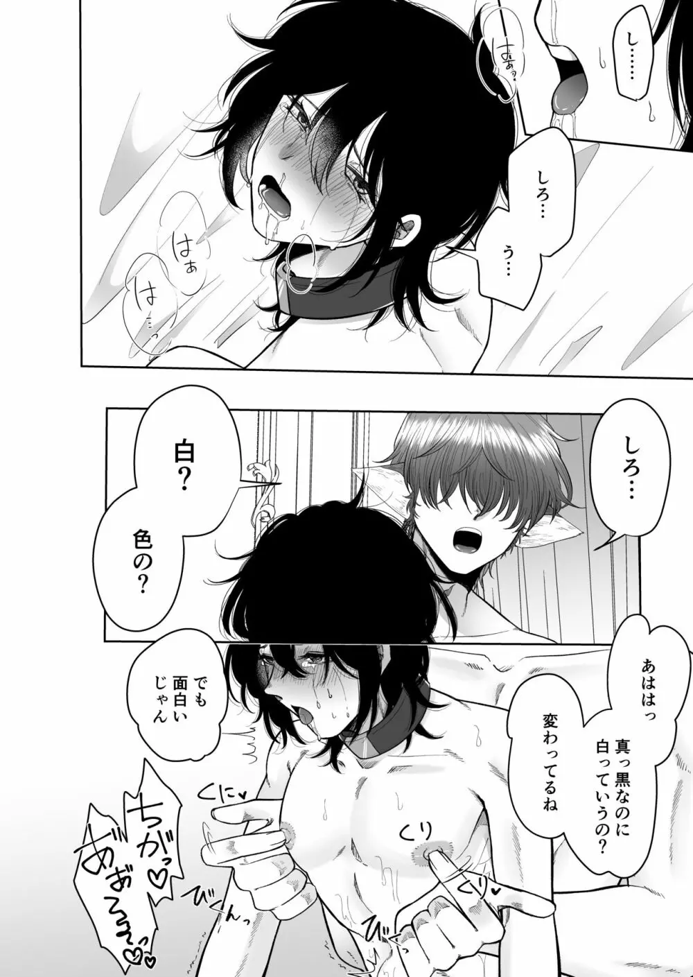 異世界でペットにされました。 - page30