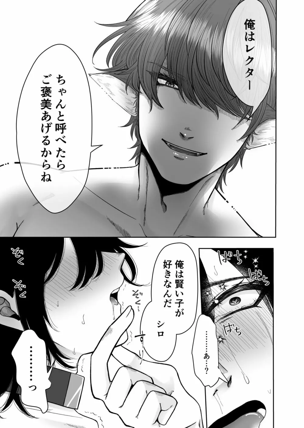 異世界でペットにされました。 - page31