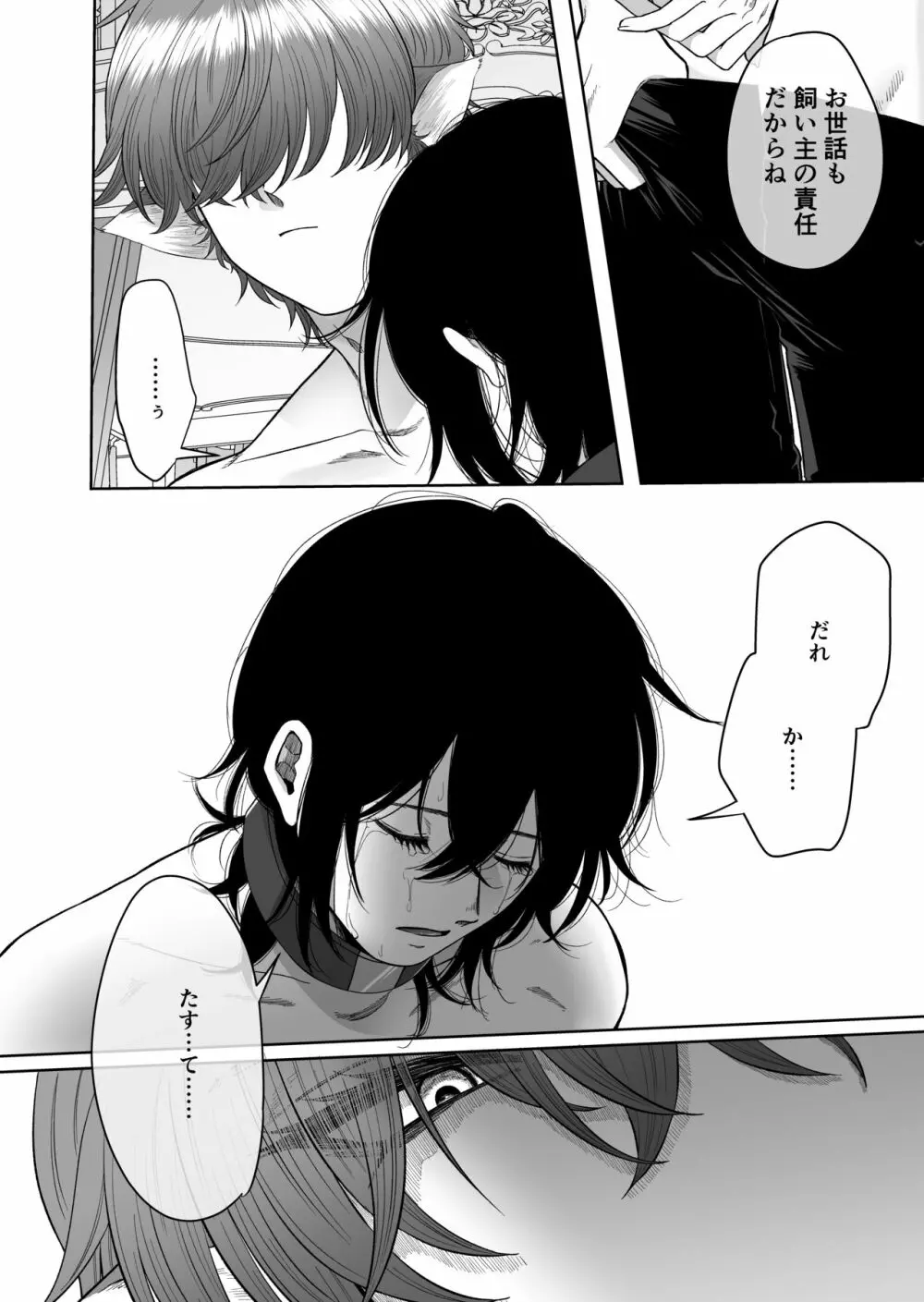 異世界でペットにされました。 - page38