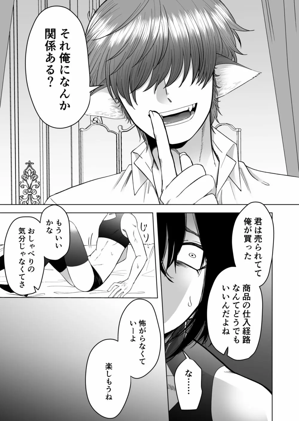 異世界でペットにされました。 - page9