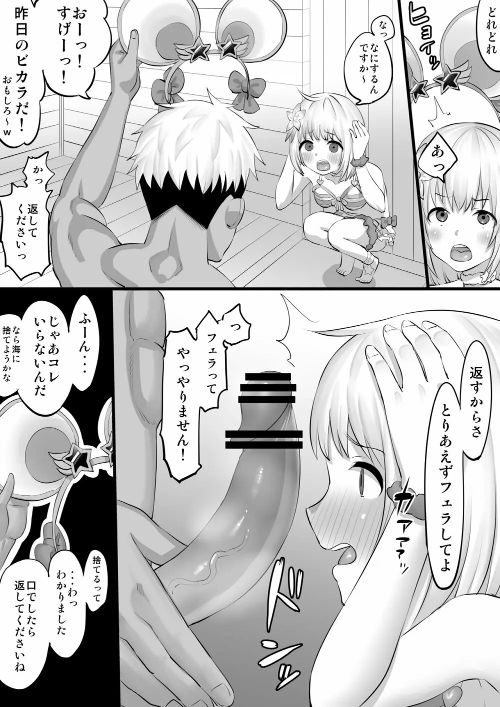 ビカラナンパHマンガ - page12