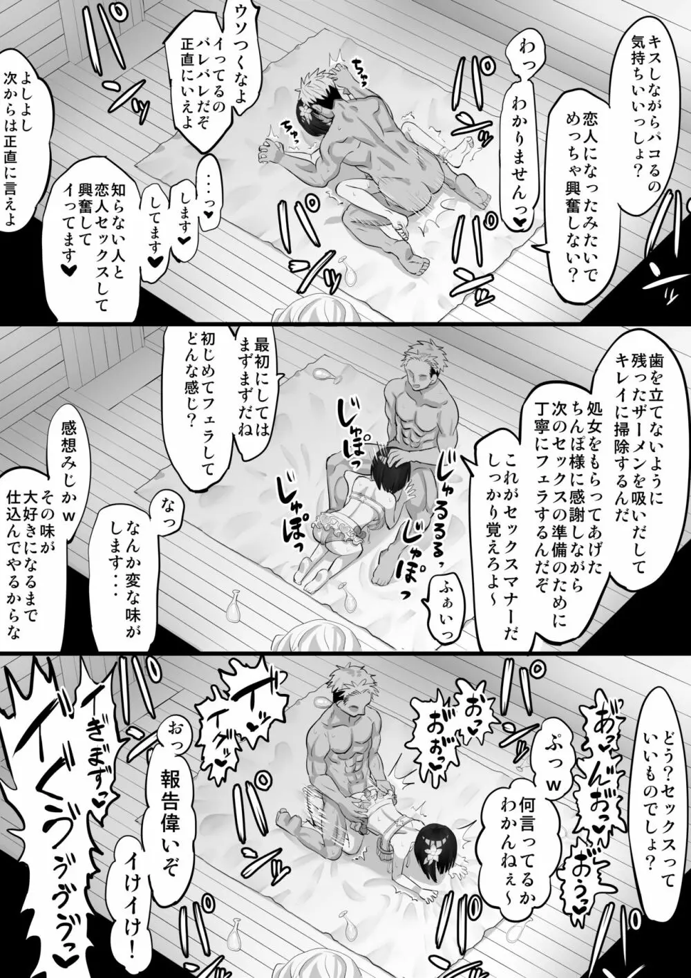 ビカラナンパHマンガ - page9