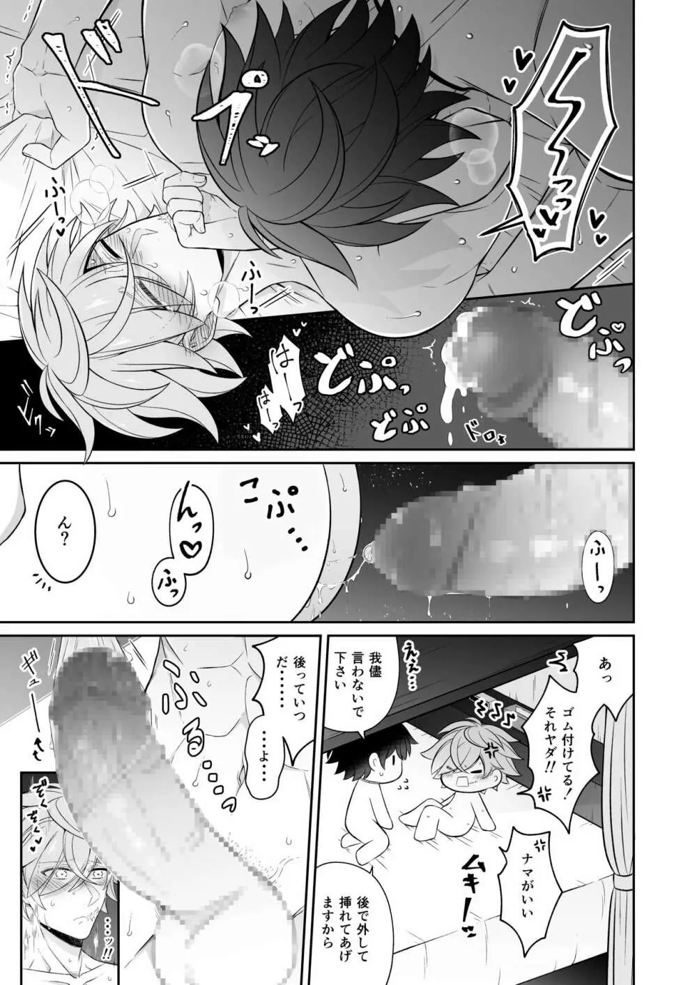 私の恋人がただただ可愛い - page14