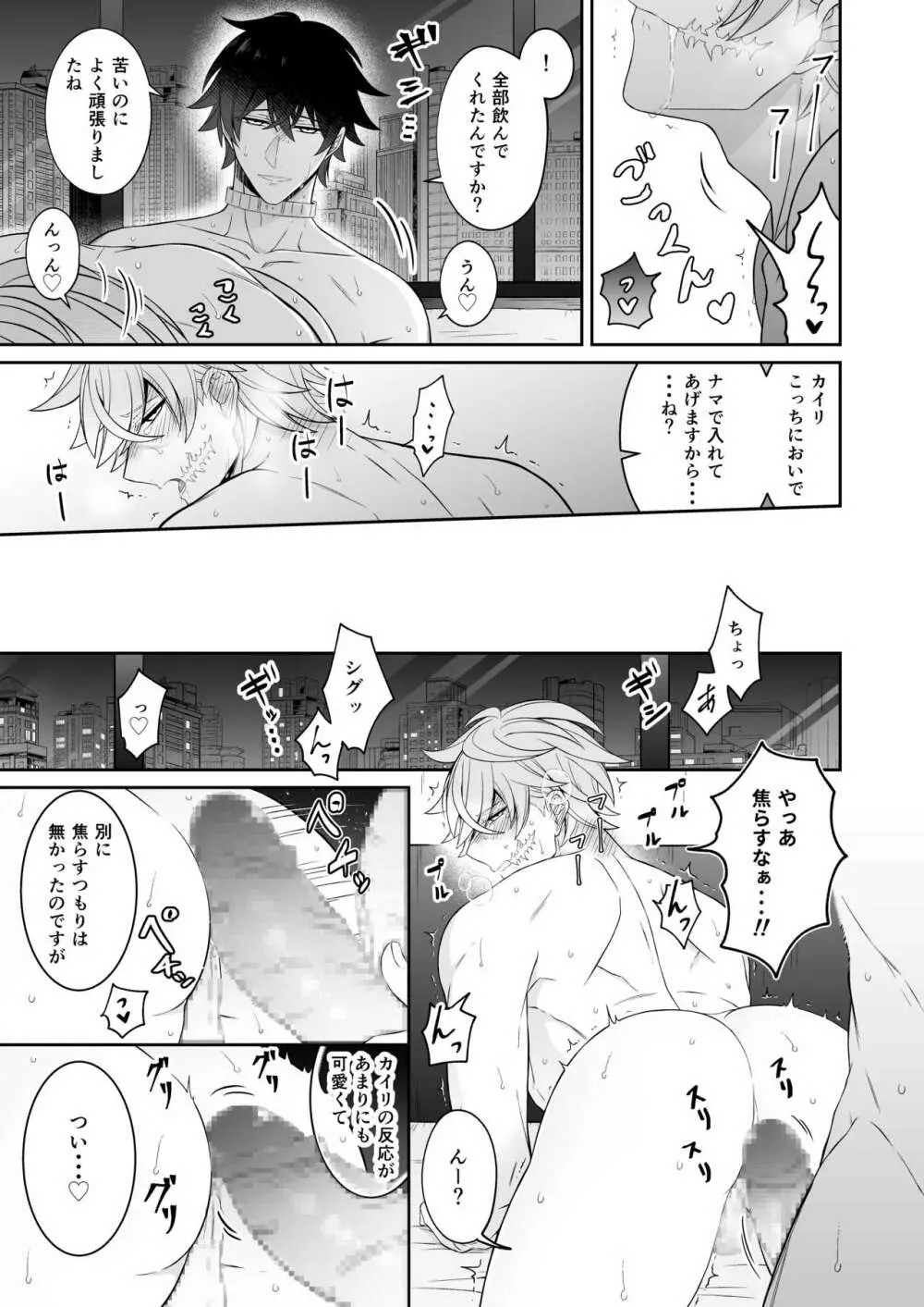 私の恋人がただただ可愛い - page20