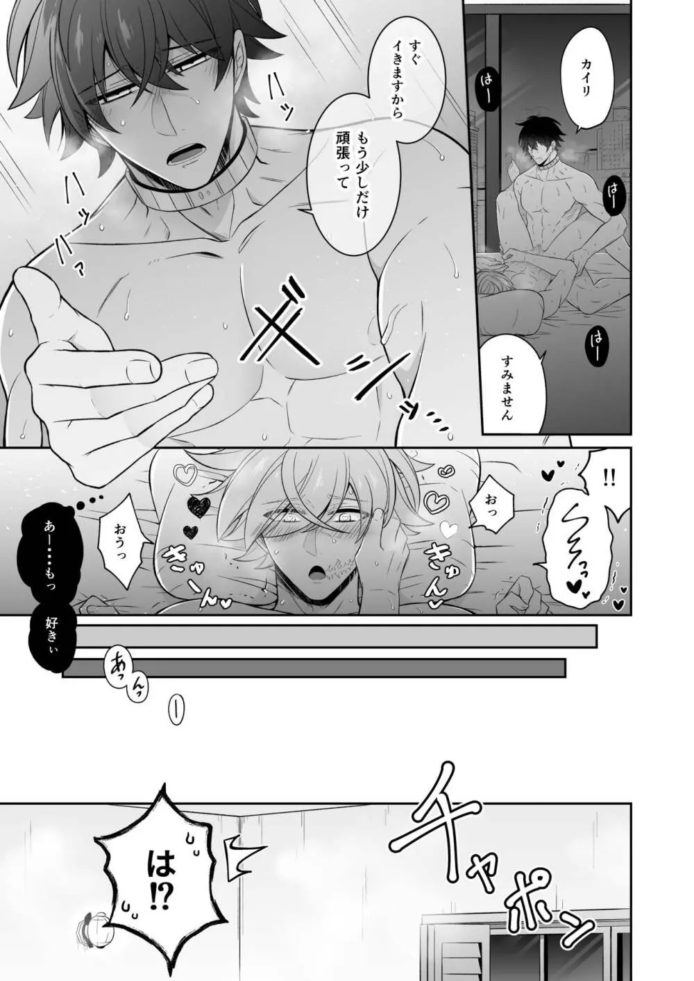 私の恋人がただただ可愛い - page28