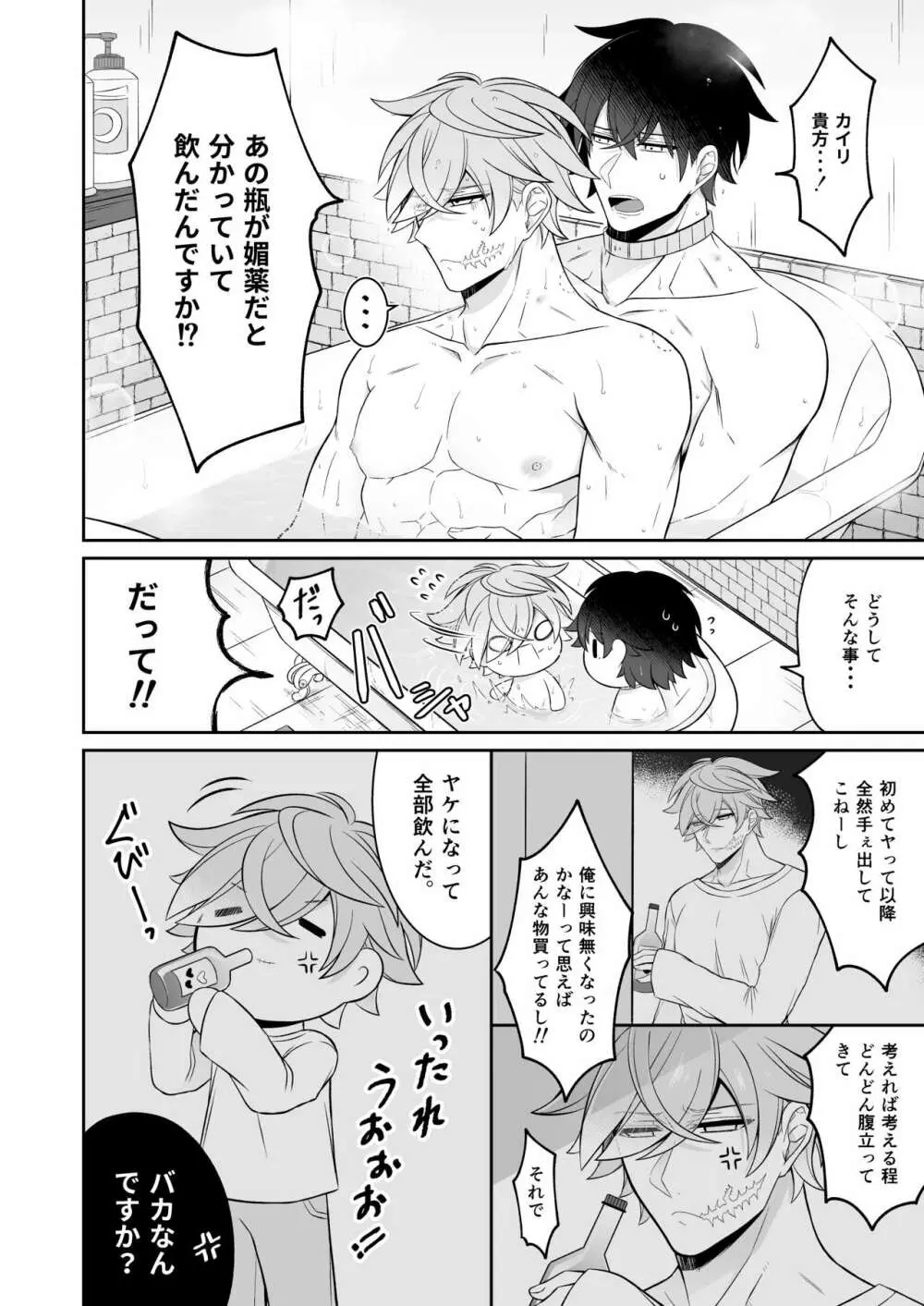 私の恋人がただただ可愛い - page29