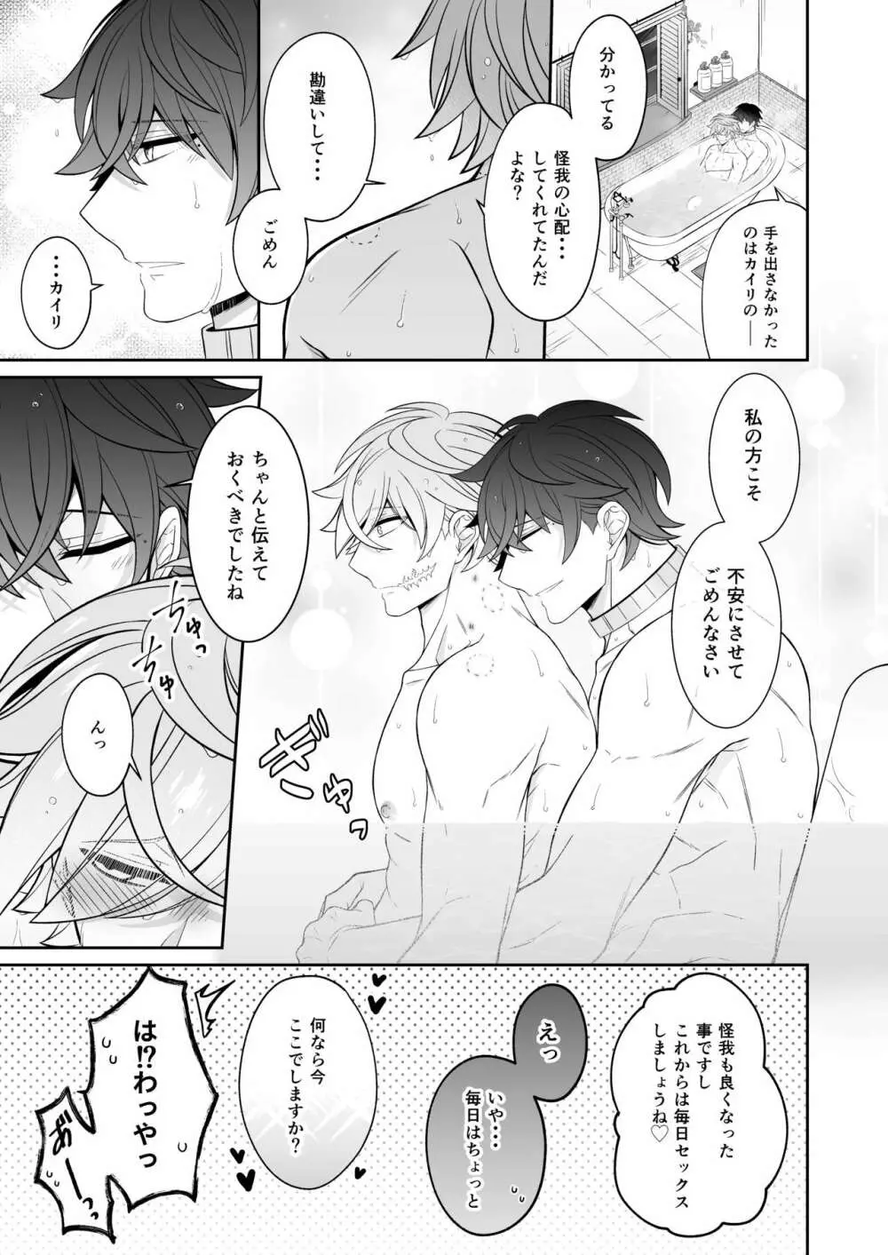 私の恋人がただただ可愛い - page30