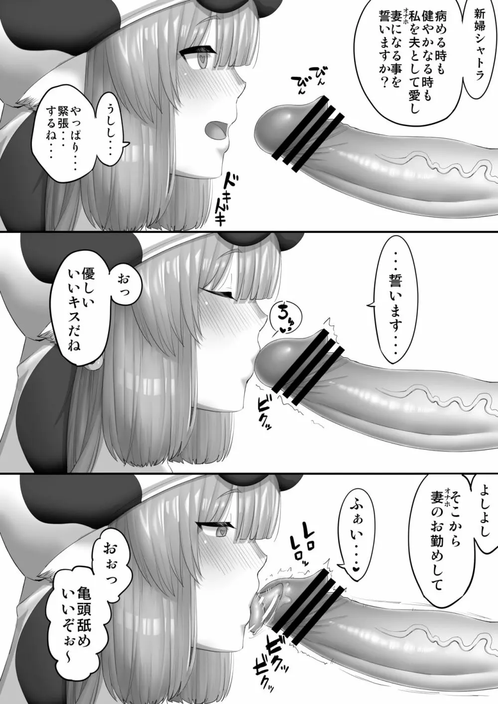 催眠シャトラHマンガ - page3