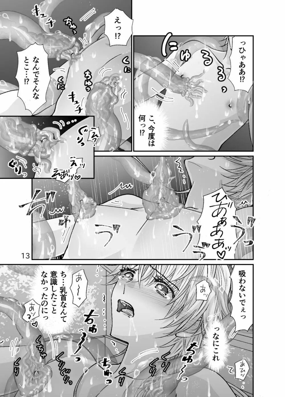 ショタ青年とピンクスライムのおんがえし - page13