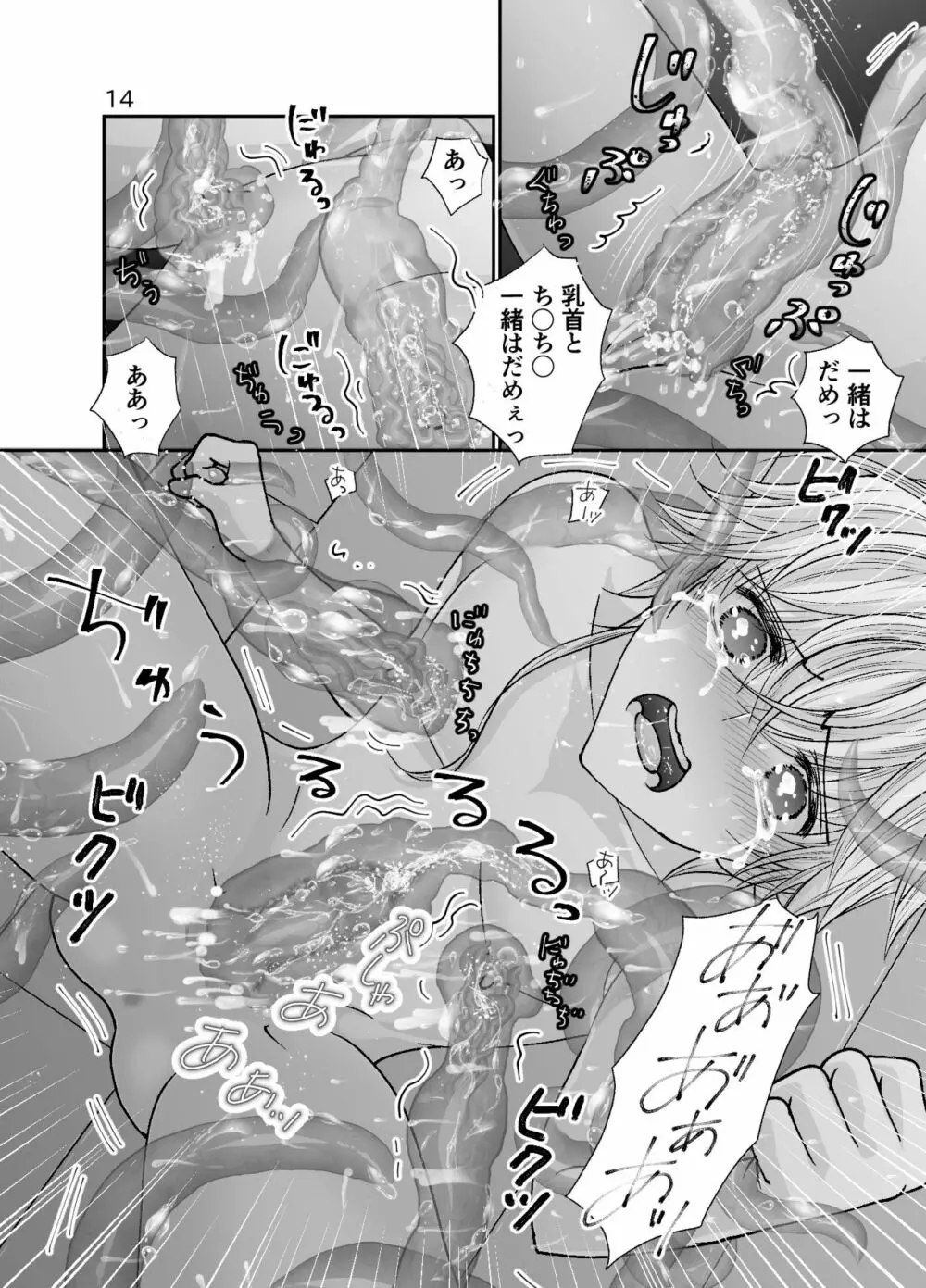 ショタ青年とピンクスライムのおんがえし - page14