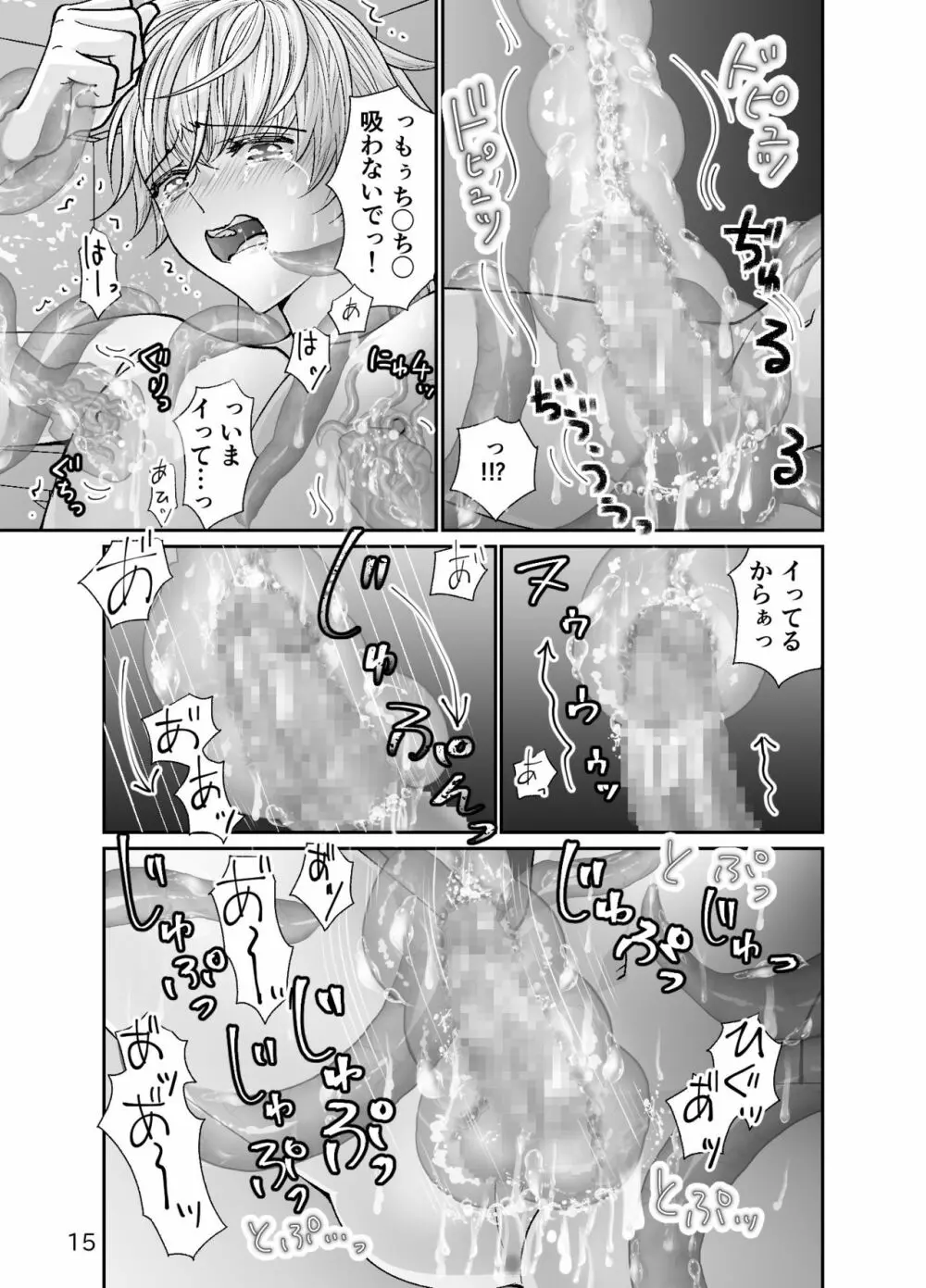 ショタ青年とピンクスライムのおんがえし - page15