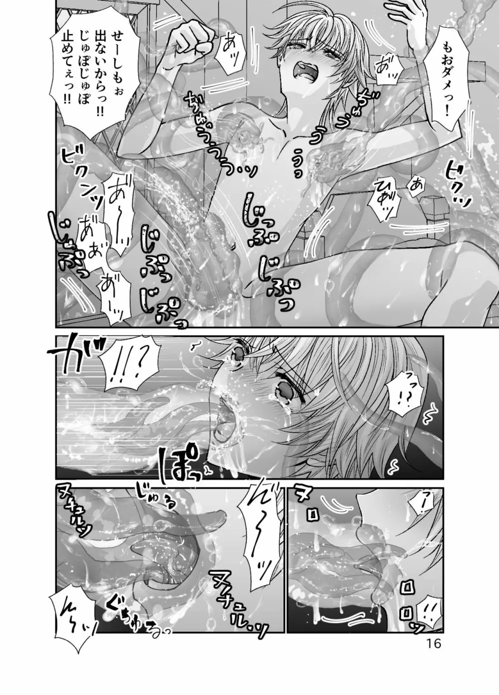 ショタ青年とピンクスライムのおんがえし - page16