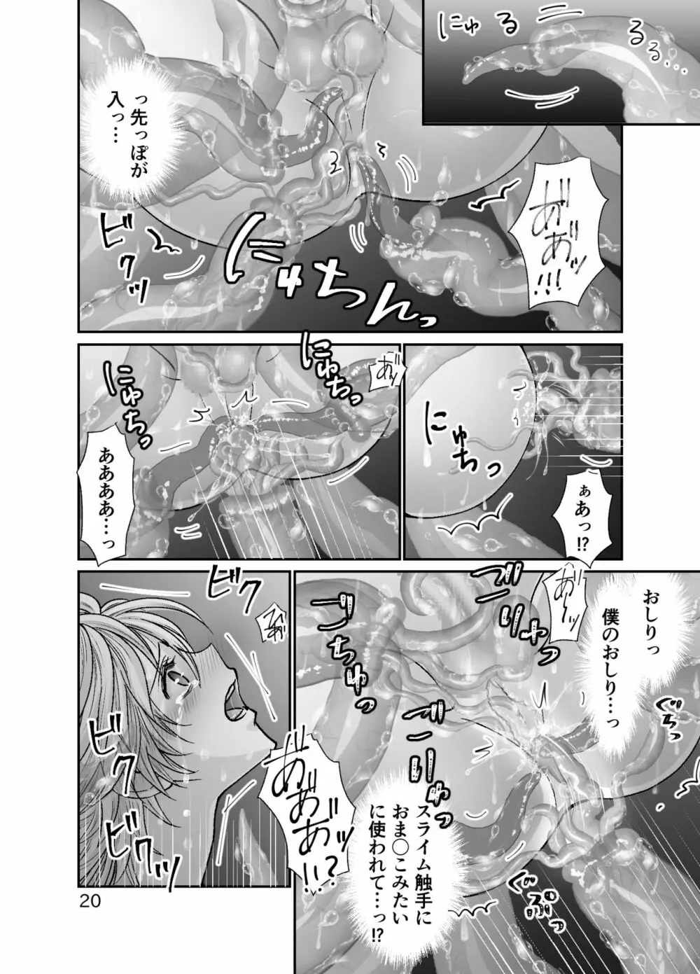 ショタ青年とピンクスライムのおんがえし - page20