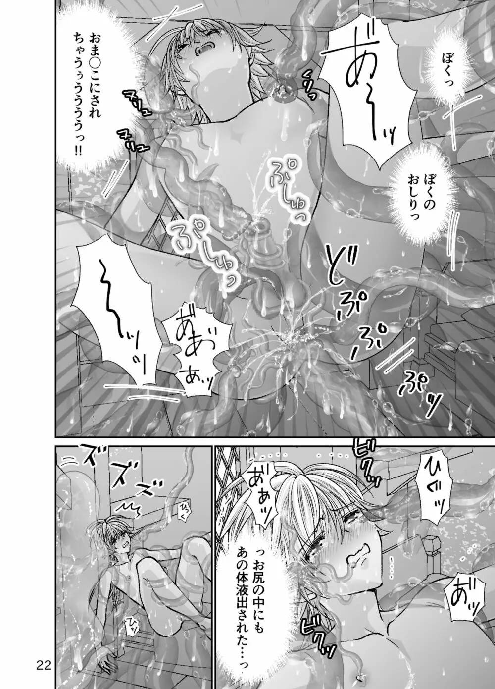 ショタ青年とピンクスライムのおんがえし - page22