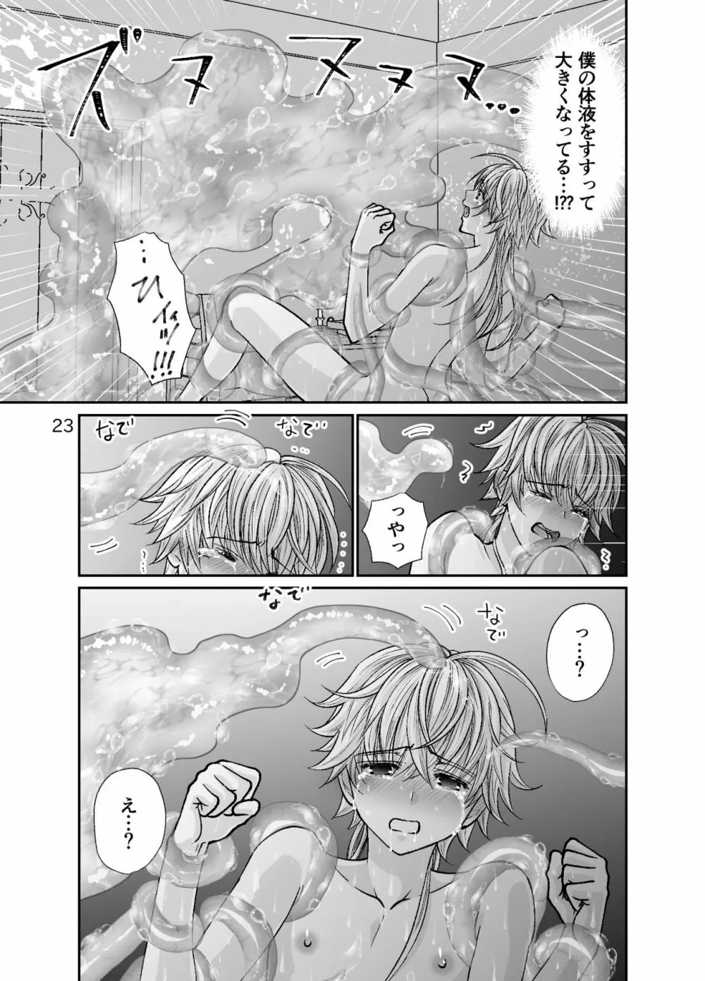 ショタ青年とピンクスライムのおんがえし - page23