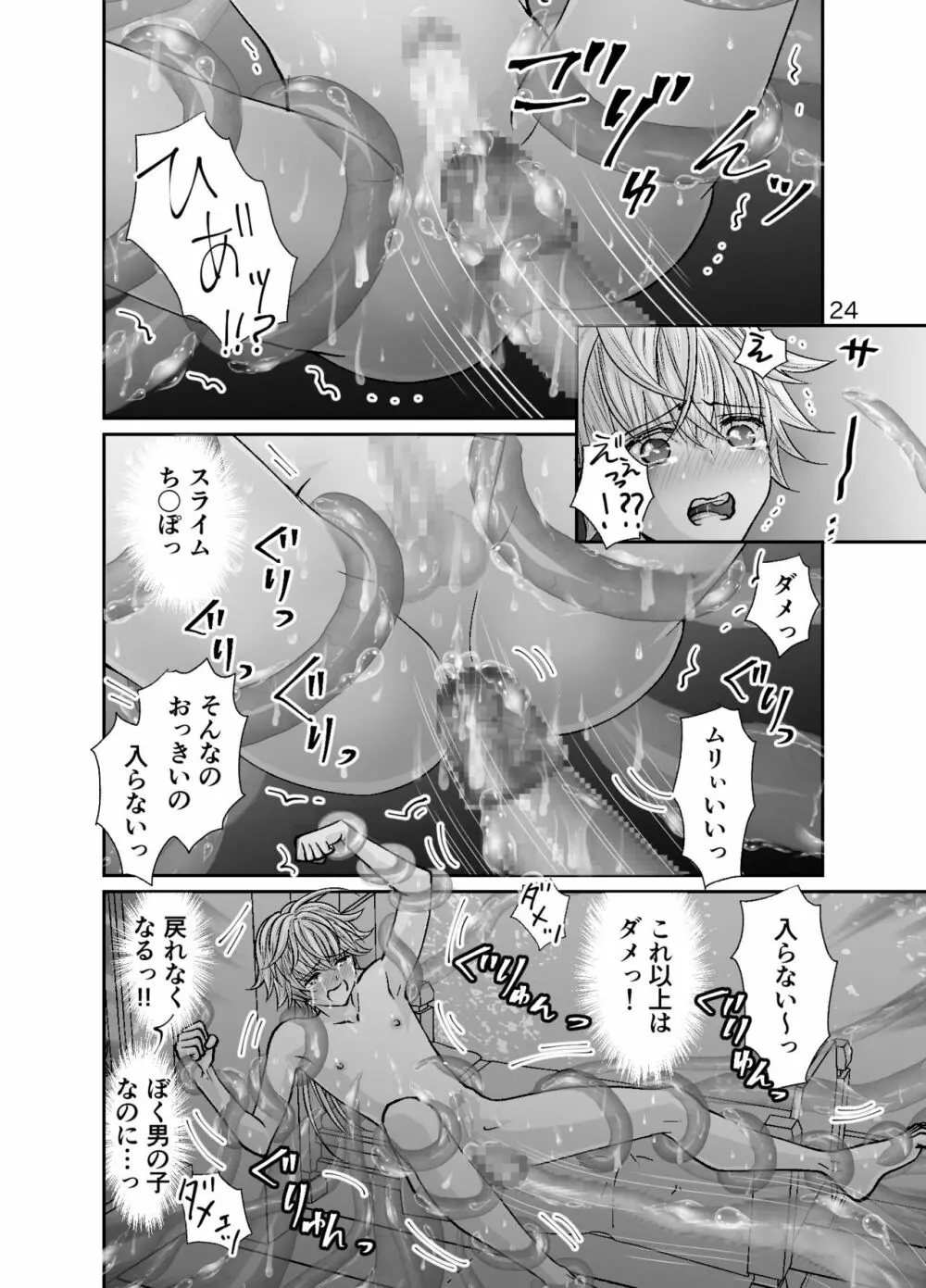 ショタ青年とピンクスライムのおんがえし - page24