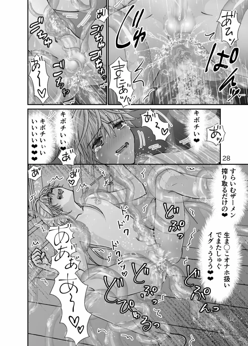 ショタ青年とピンクスライムのおんがえし - page28