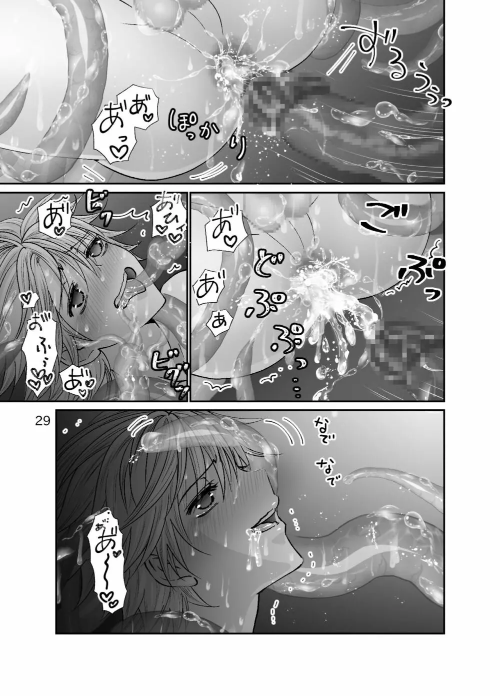 ショタ青年とピンクスライムのおんがえし - page29