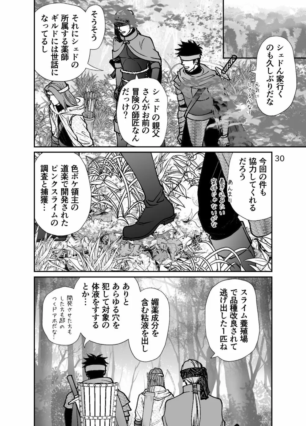 ショタ青年とピンクスライムのおんがえし - page30