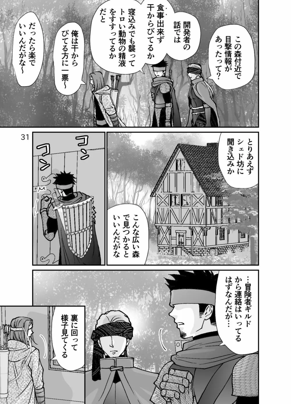 ショタ青年とピンクスライムのおんがえし - page31