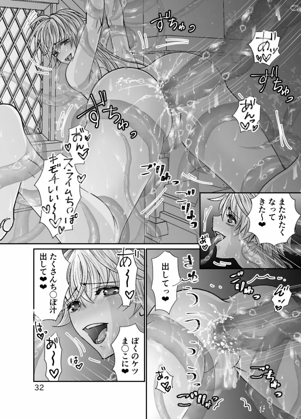 ショタ青年とピンクスライムのおんがえし - page32