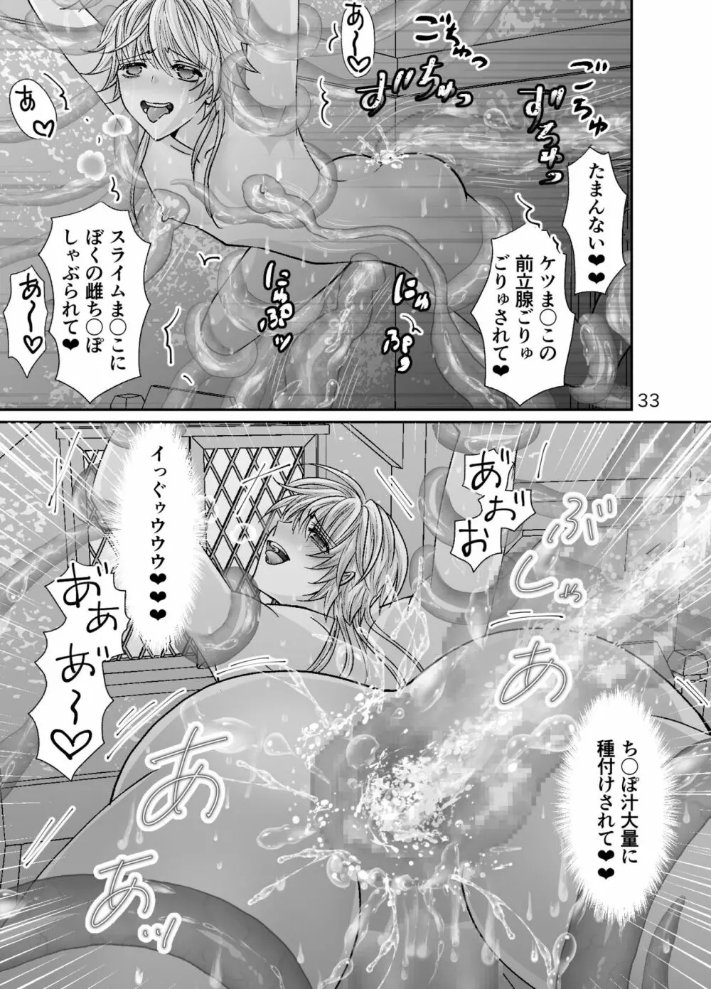 ショタ青年とピンクスライムのおんがえし - page33