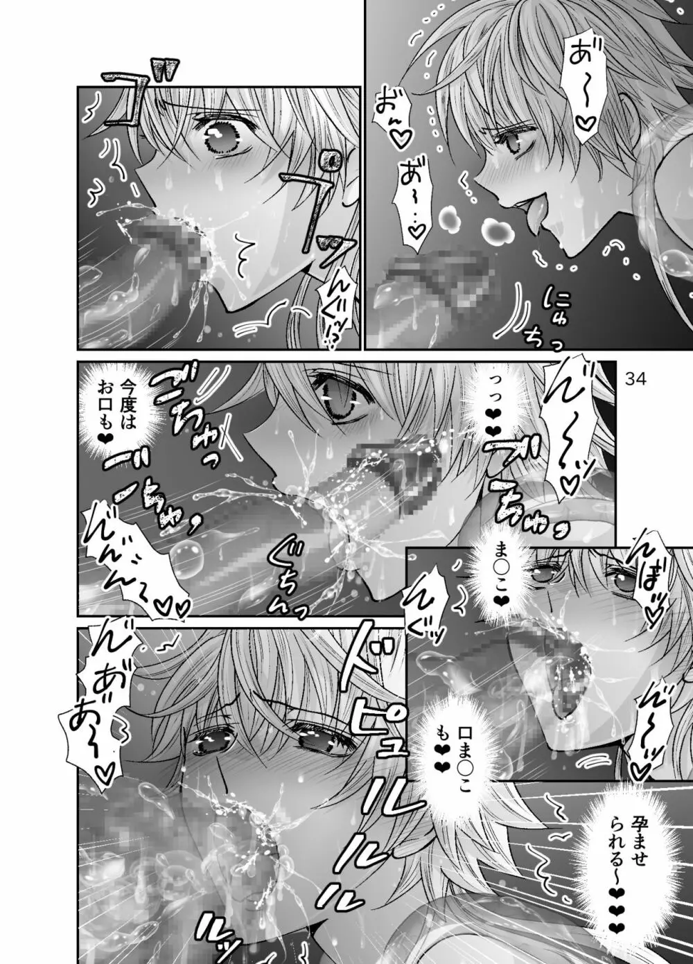 ショタ青年とピンクスライムのおんがえし - page34