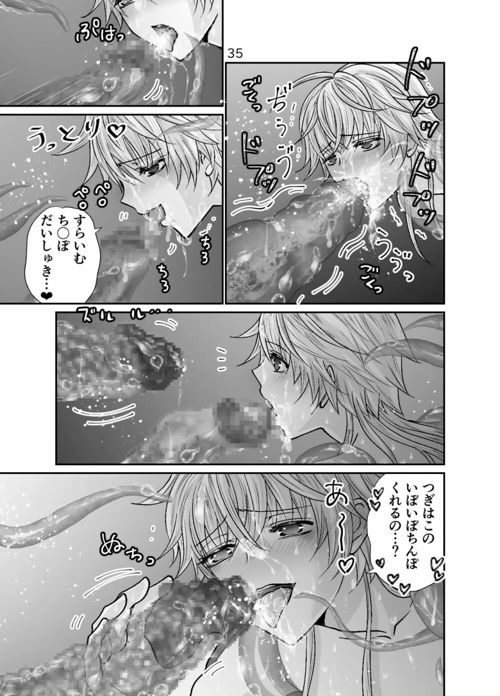 ショタ青年とピンクスライムのおんがえし - page35