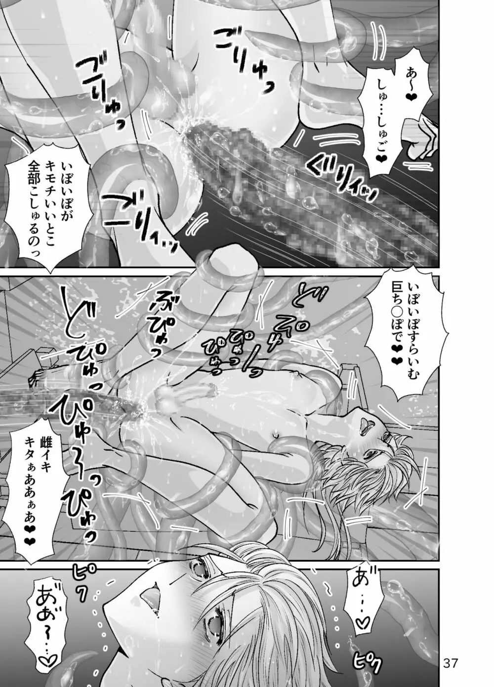 ショタ青年とピンクスライムのおんがえし - page37