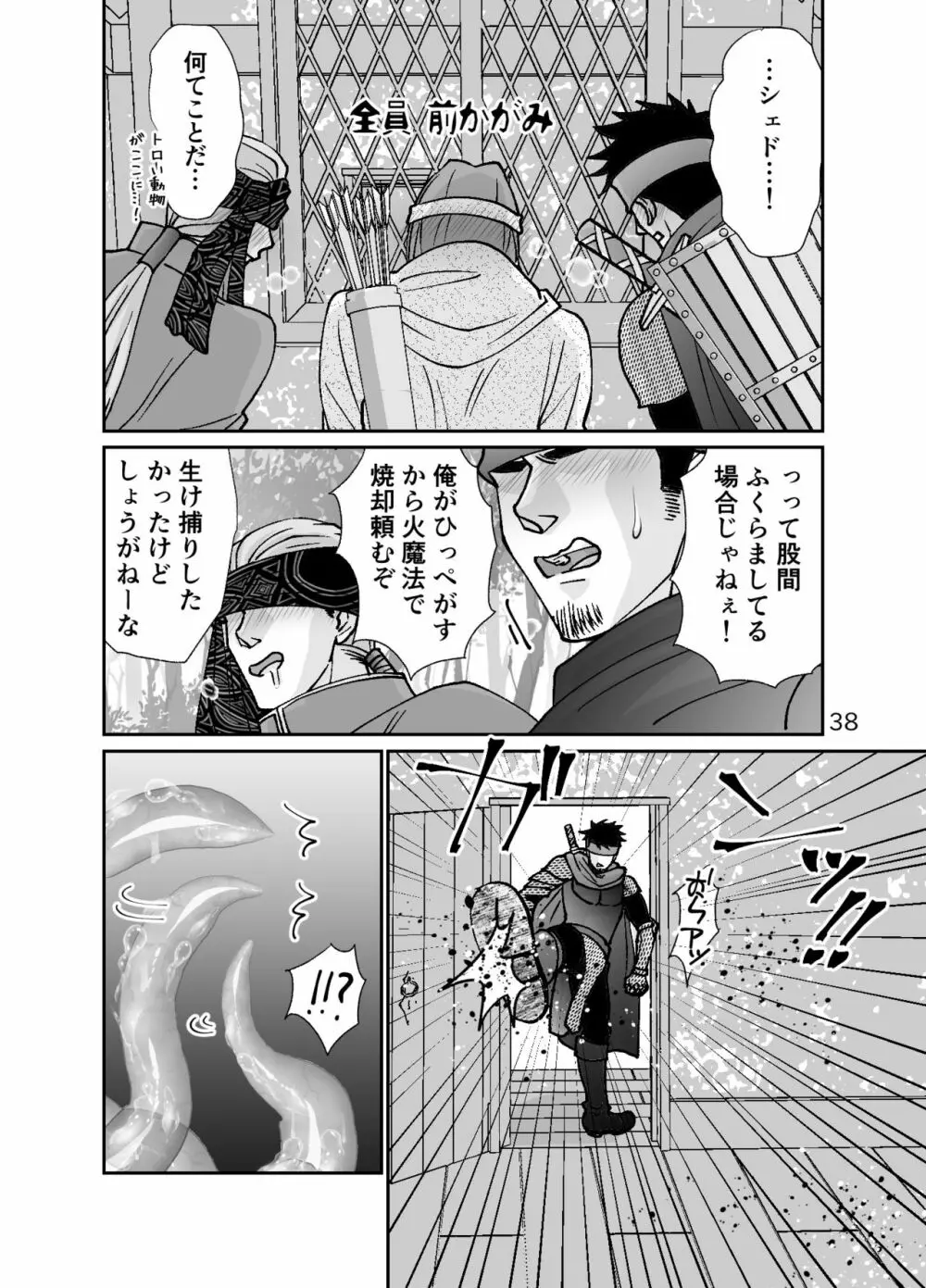 ショタ青年とピンクスライムのおんがえし - page38