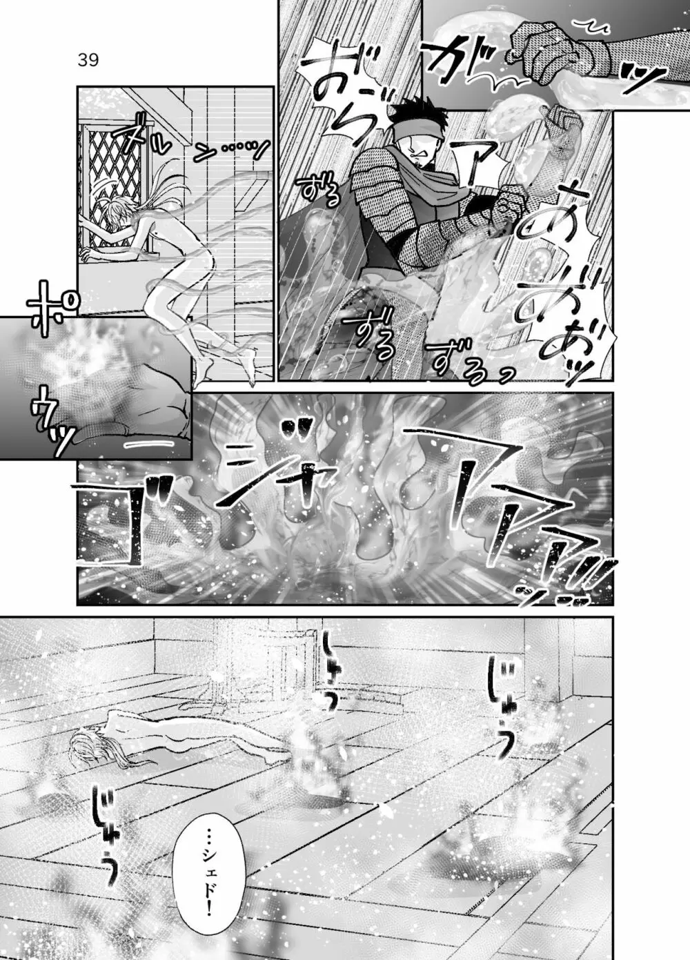 ショタ青年とピンクスライムのおんがえし - page39