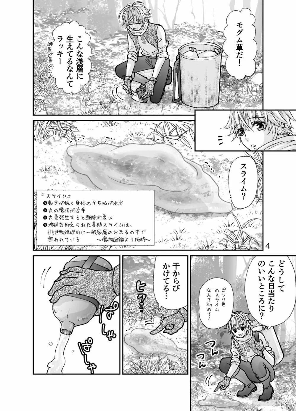 ショタ青年とピンクスライムのおんがえし - page4