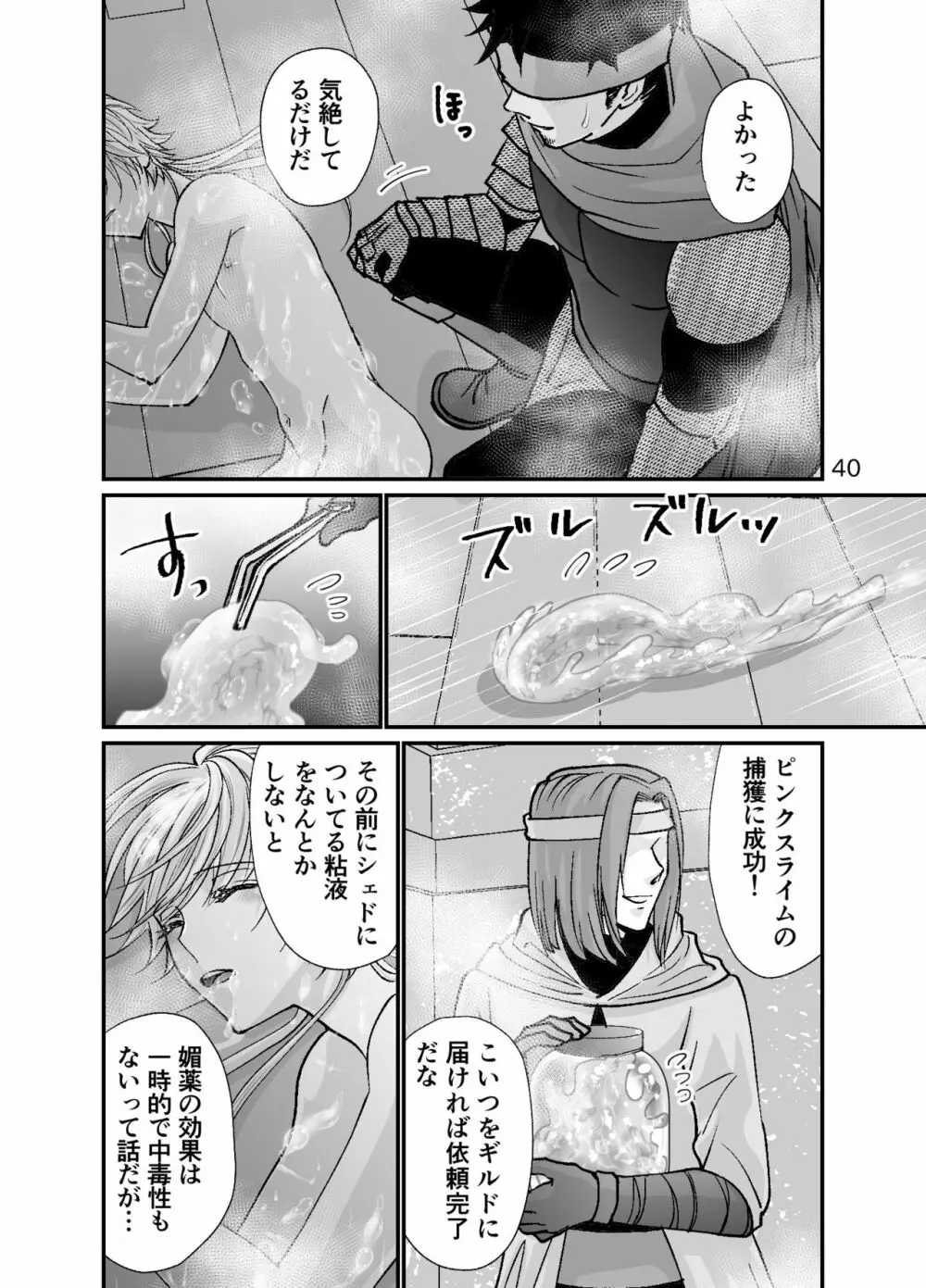 ショタ青年とピンクスライムのおんがえし - page40