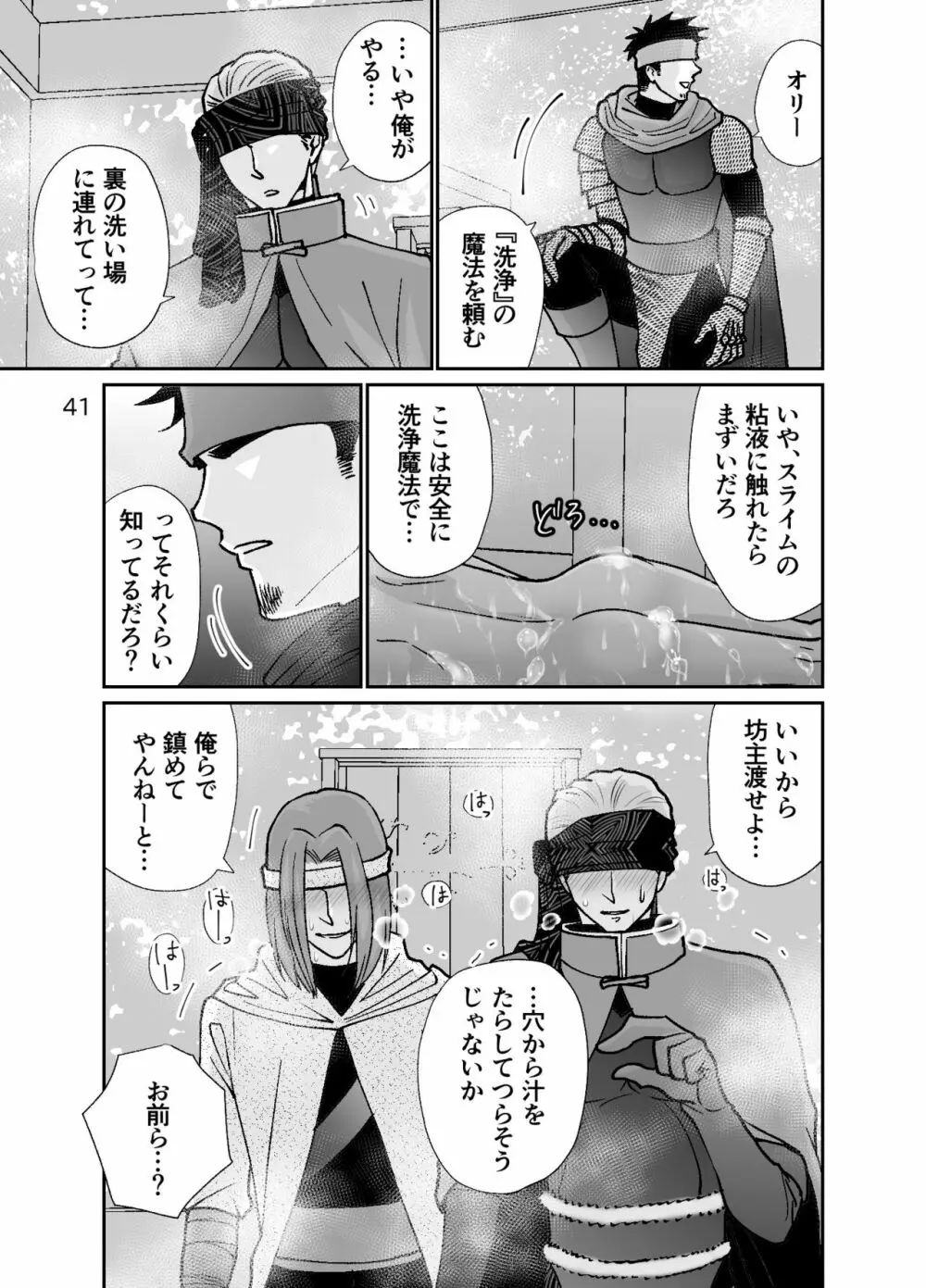 ショタ青年とピンクスライムのおんがえし - page41