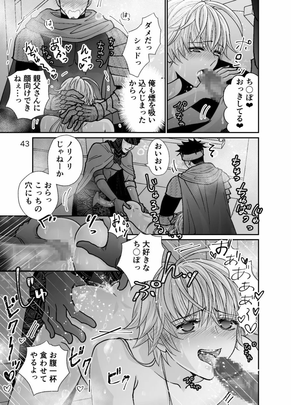 ショタ青年とピンクスライムのおんがえし - page43