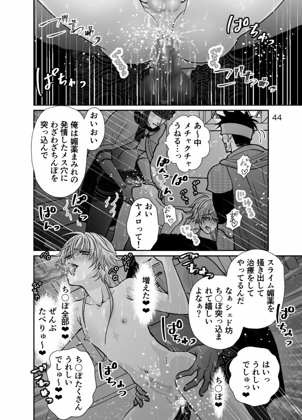 ショタ青年とピンクスライムのおんがえし - page44