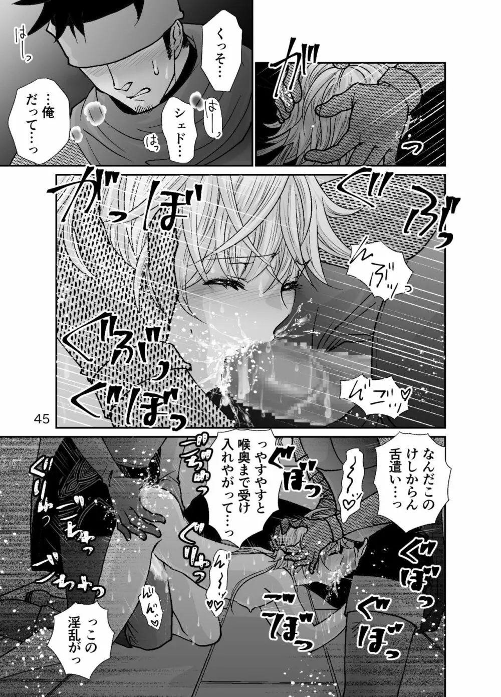 ショタ青年とピンクスライムのおんがえし - page45