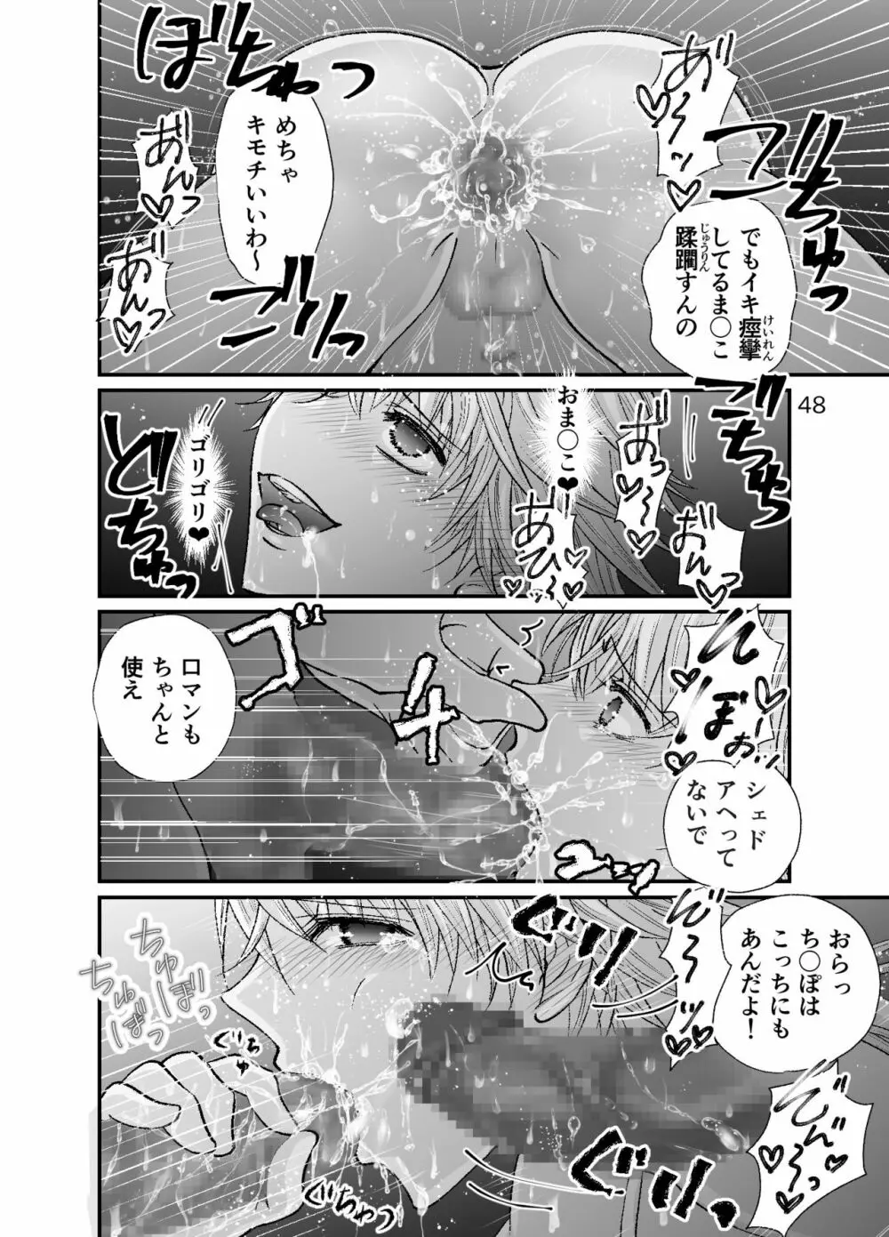 ショタ青年とピンクスライムのおんがえし - page48