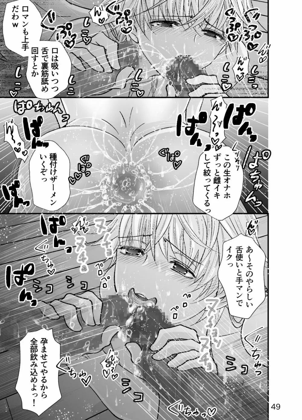 ショタ青年とピンクスライムのおんがえし - page49