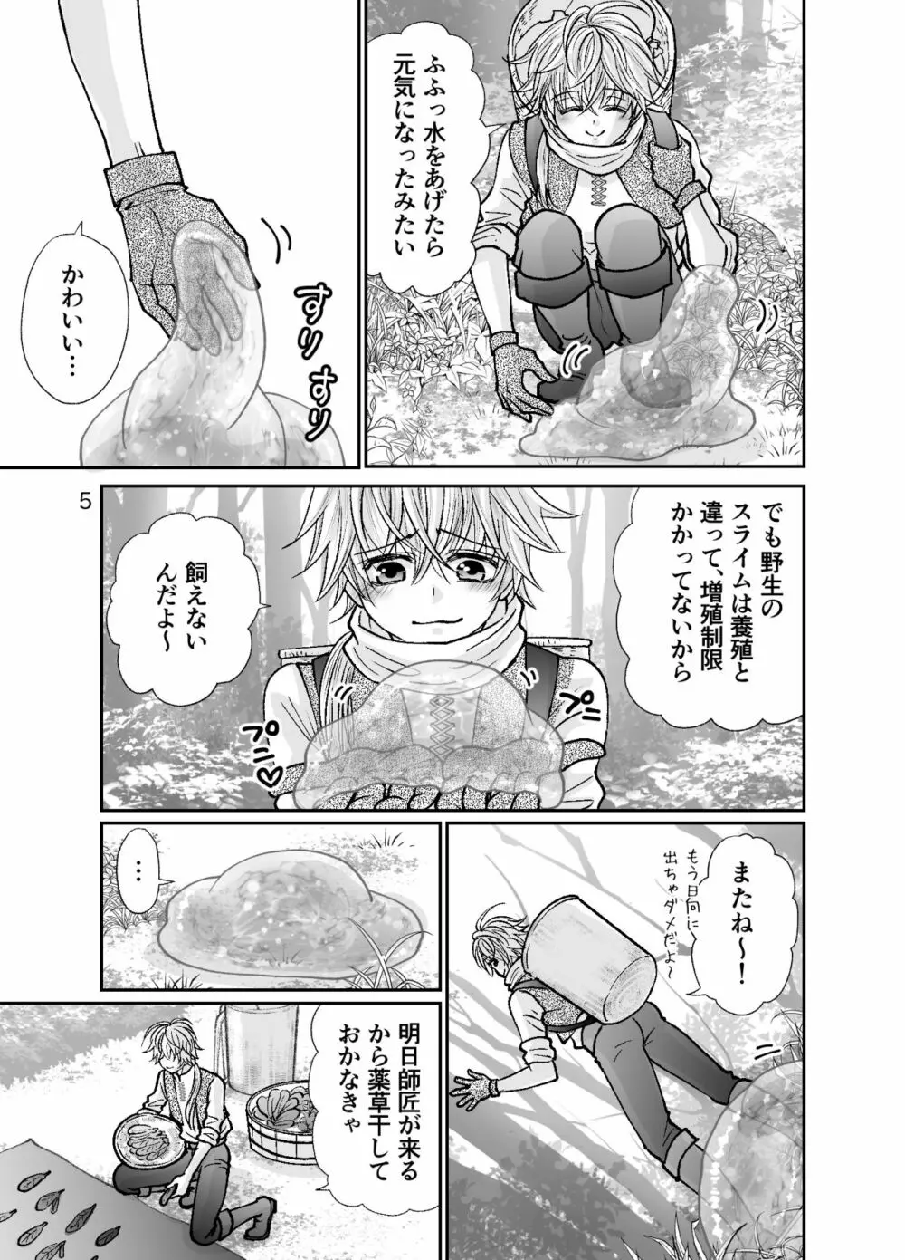 ショタ青年とピンクスライムのおんがえし - page5